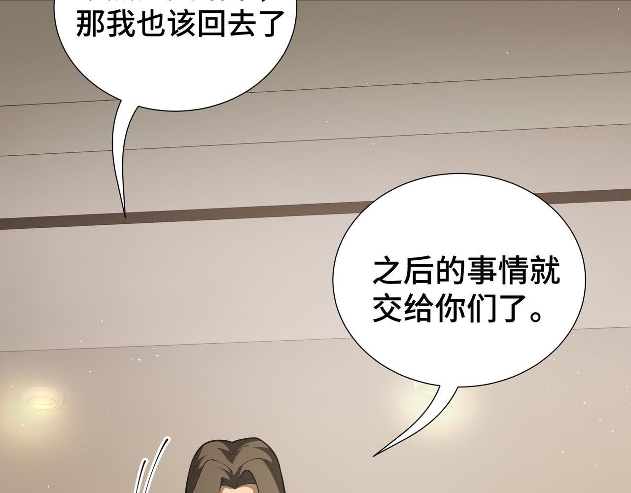 第19话 备受瞩目 第66页