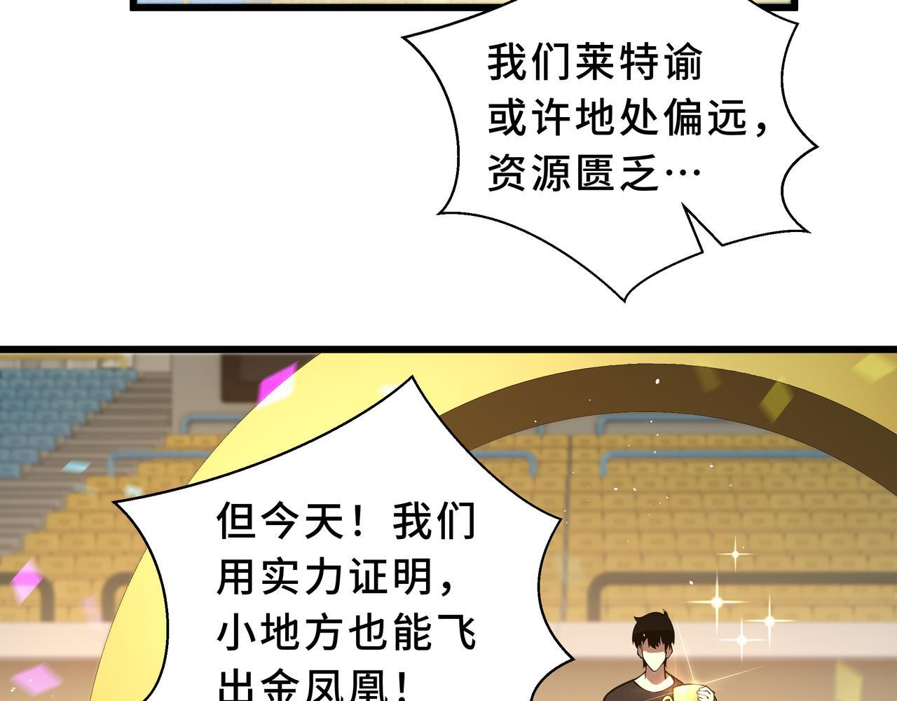 第19话 备受瞩目 第76页