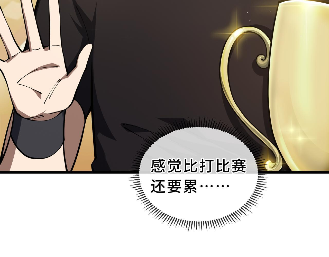 第19话 备受瞩目 第80页