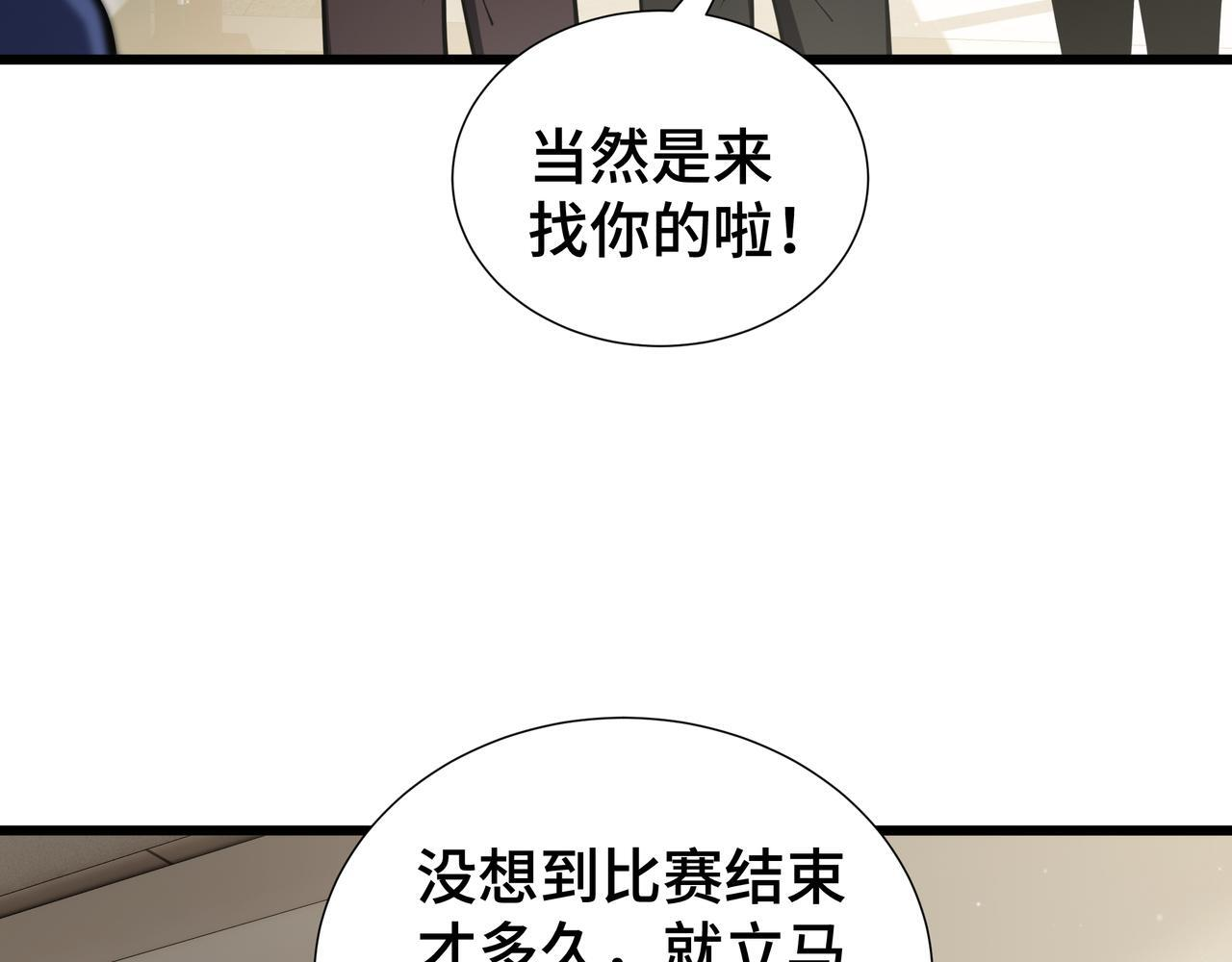 第19话 备受瞩目 第97页