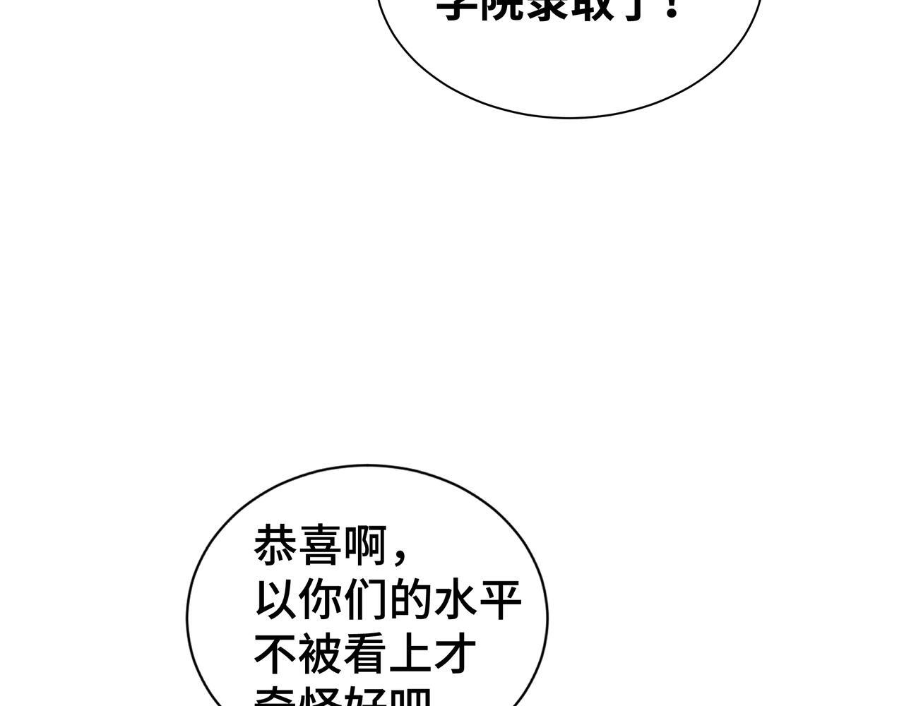 第19话 备受瞩目 第100页