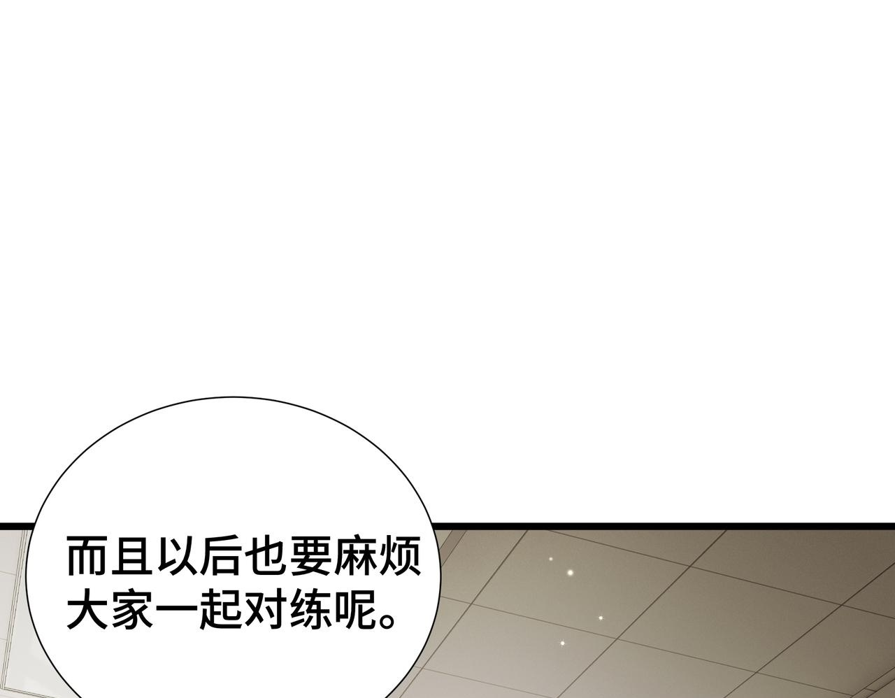 第19话 备受瞩目 第105页