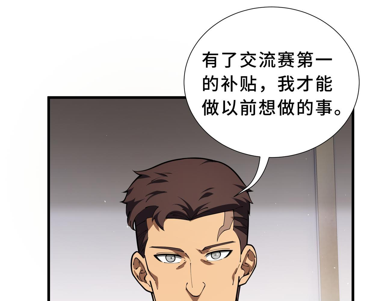第20话 橄榄枝 第23页