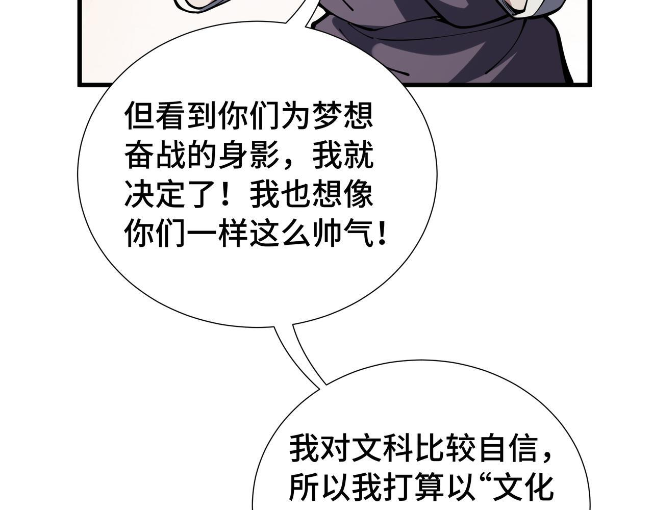 第20话 橄榄枝 第38页