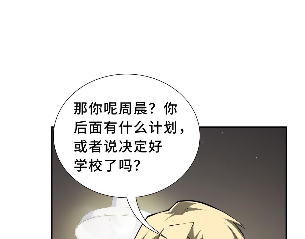 第20话 橄榄枝 第48页