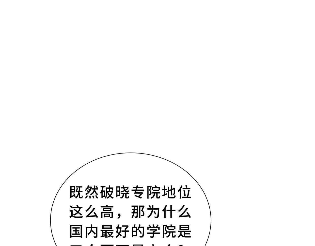 第20话 橄榄枝 第90页