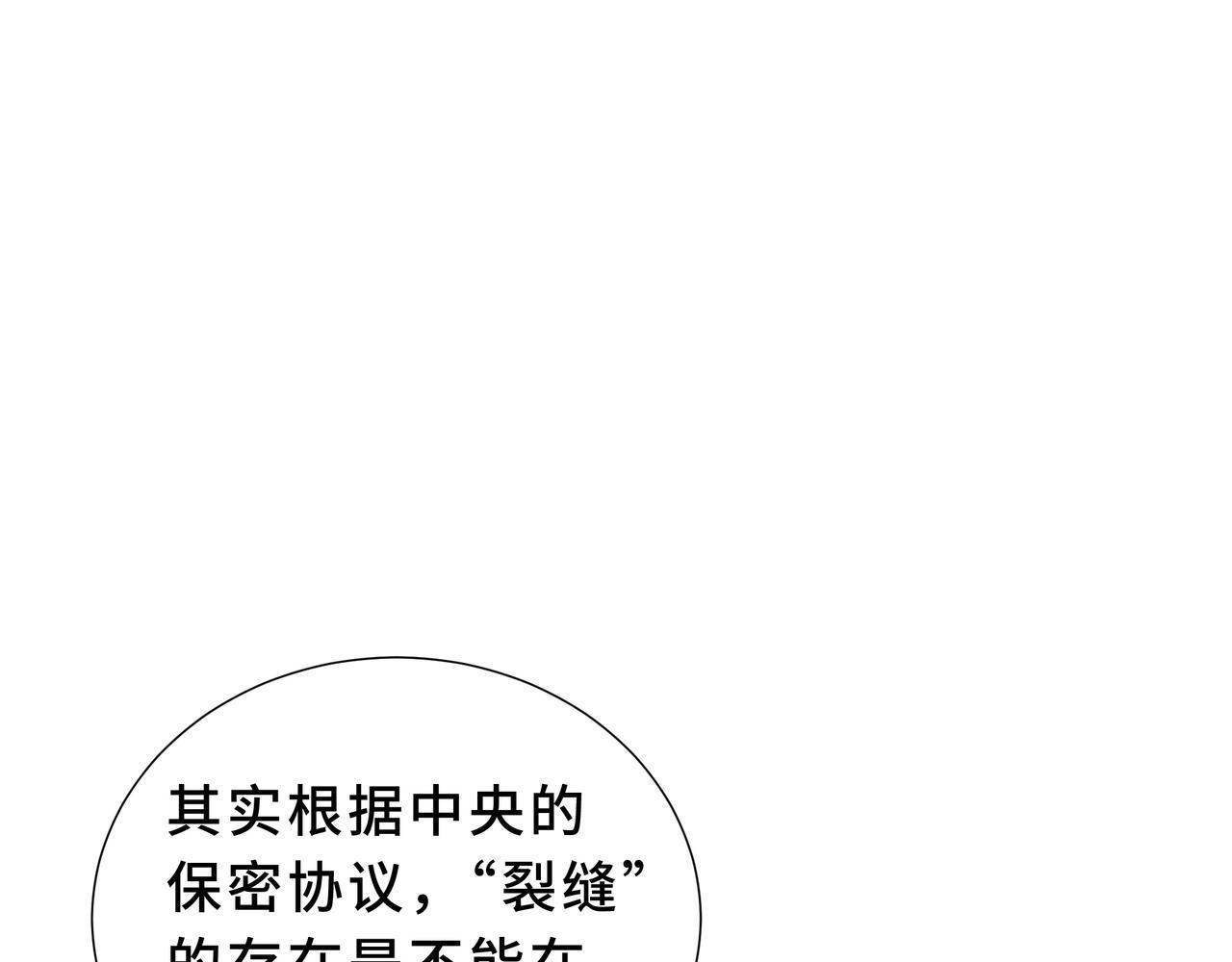 第20话 橄榄枝 第97页
