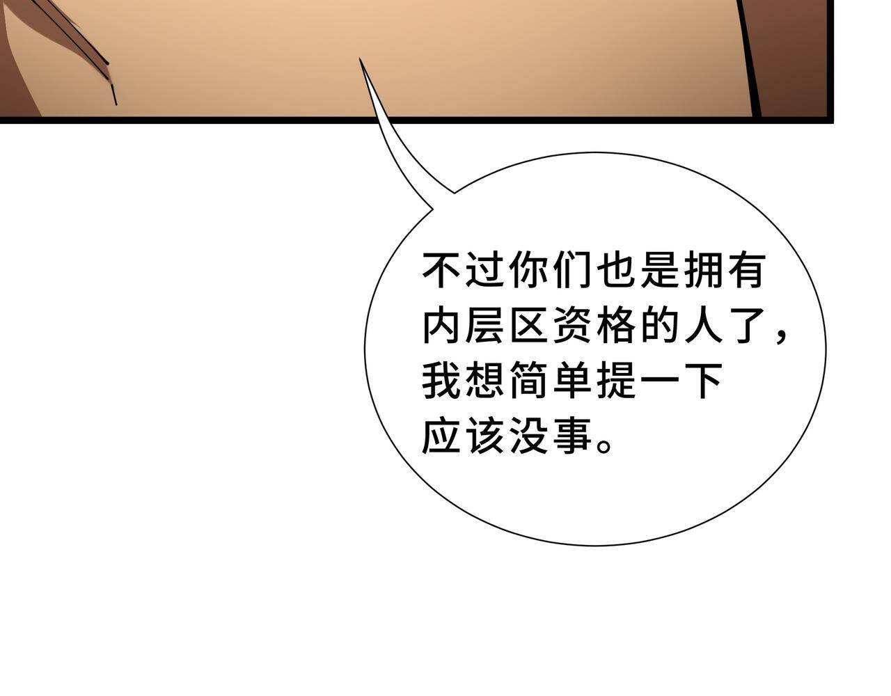 第20话 橄榄枝 第99页