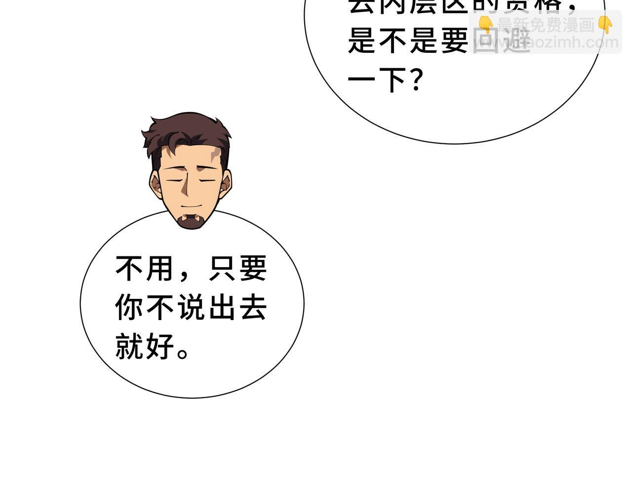 第20话 橄榄枝 第101页