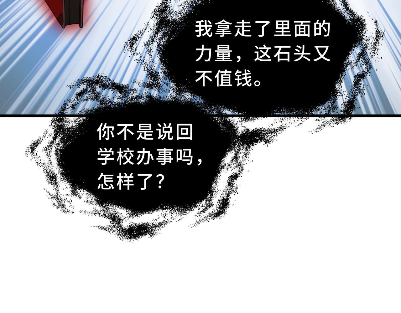 第21话 创造权能 第7页