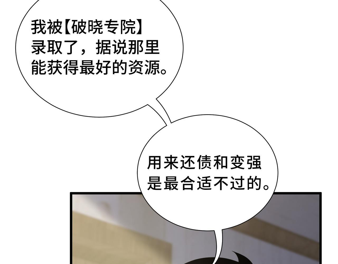 第21话 创造权能 第9页