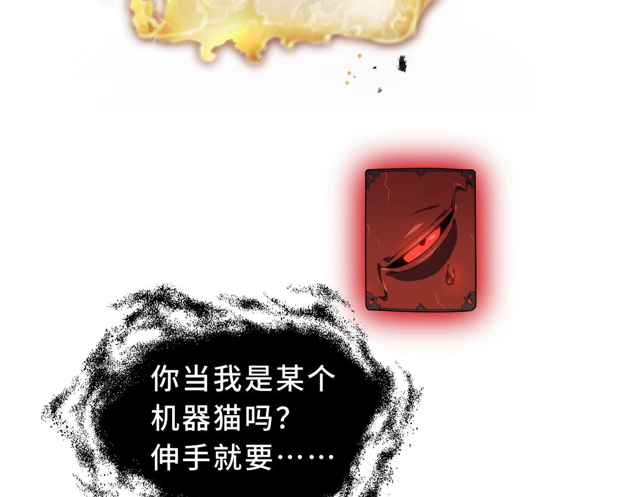 第21话 创造权能 第18页