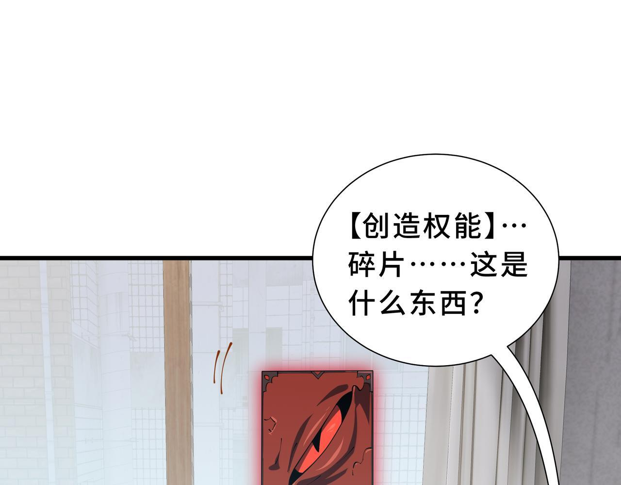 第21话 创造权能 第41页