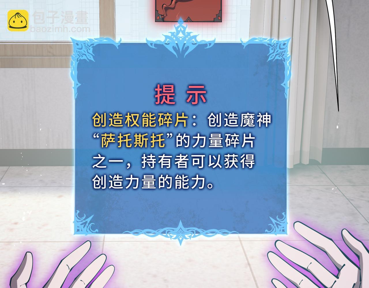 第21话 创造权能 第42页