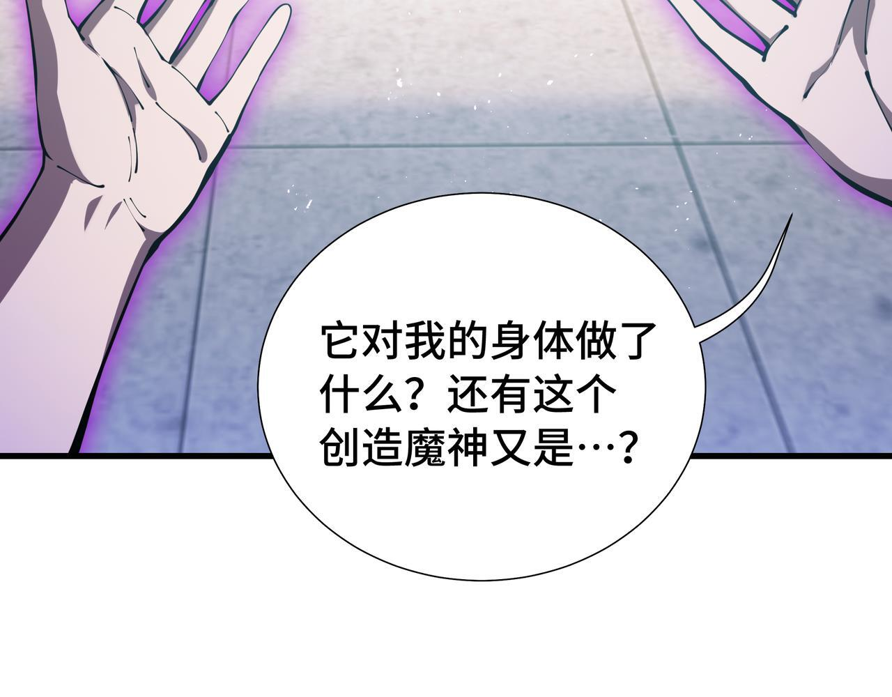 第21话 创造权能 第43页