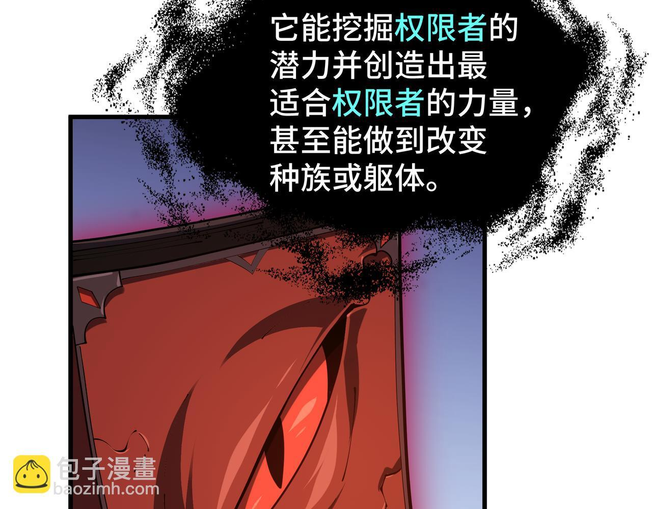 第21话 创造权能 第45页