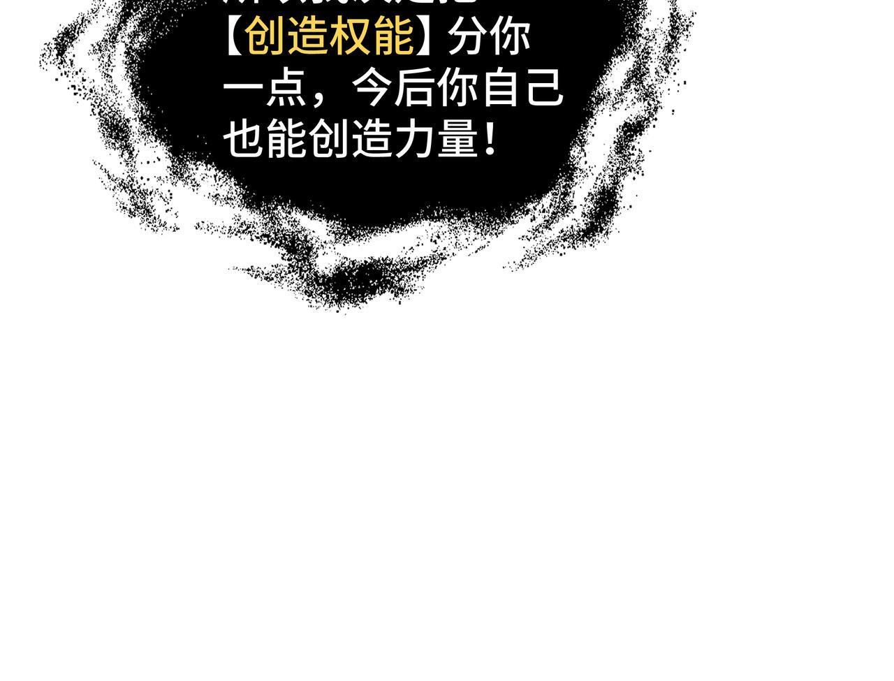 第21话 创造权能 第47页