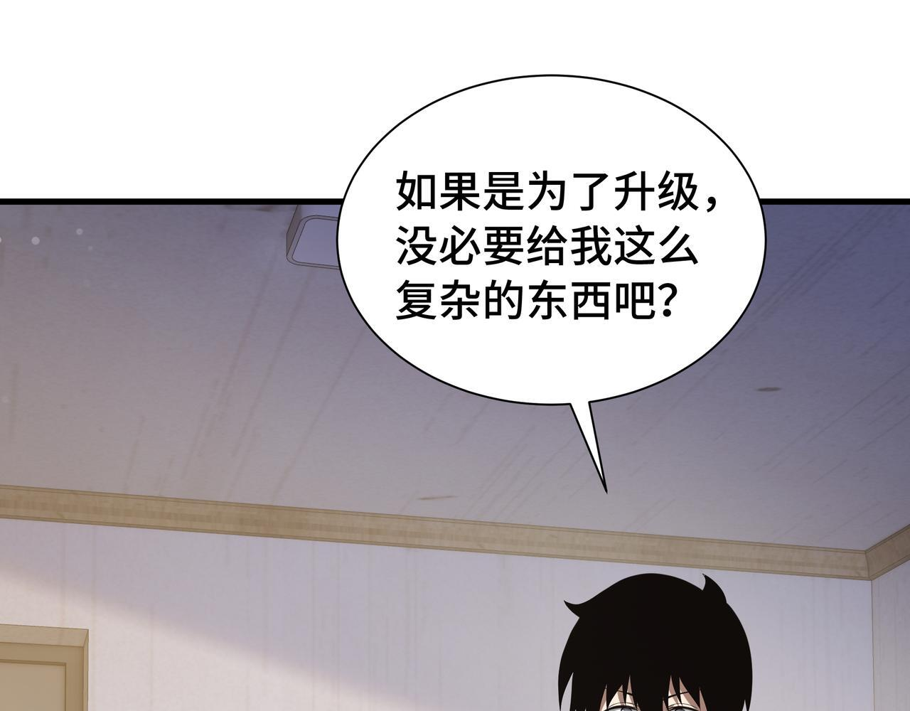 第21话 创造权能 第49页