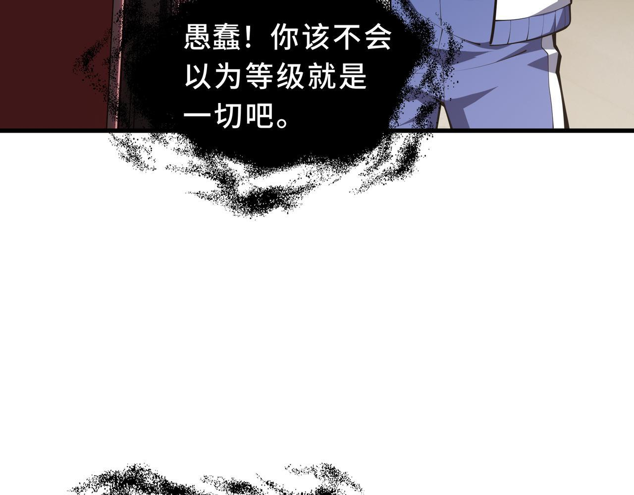 第21话 创造权能 第51页
