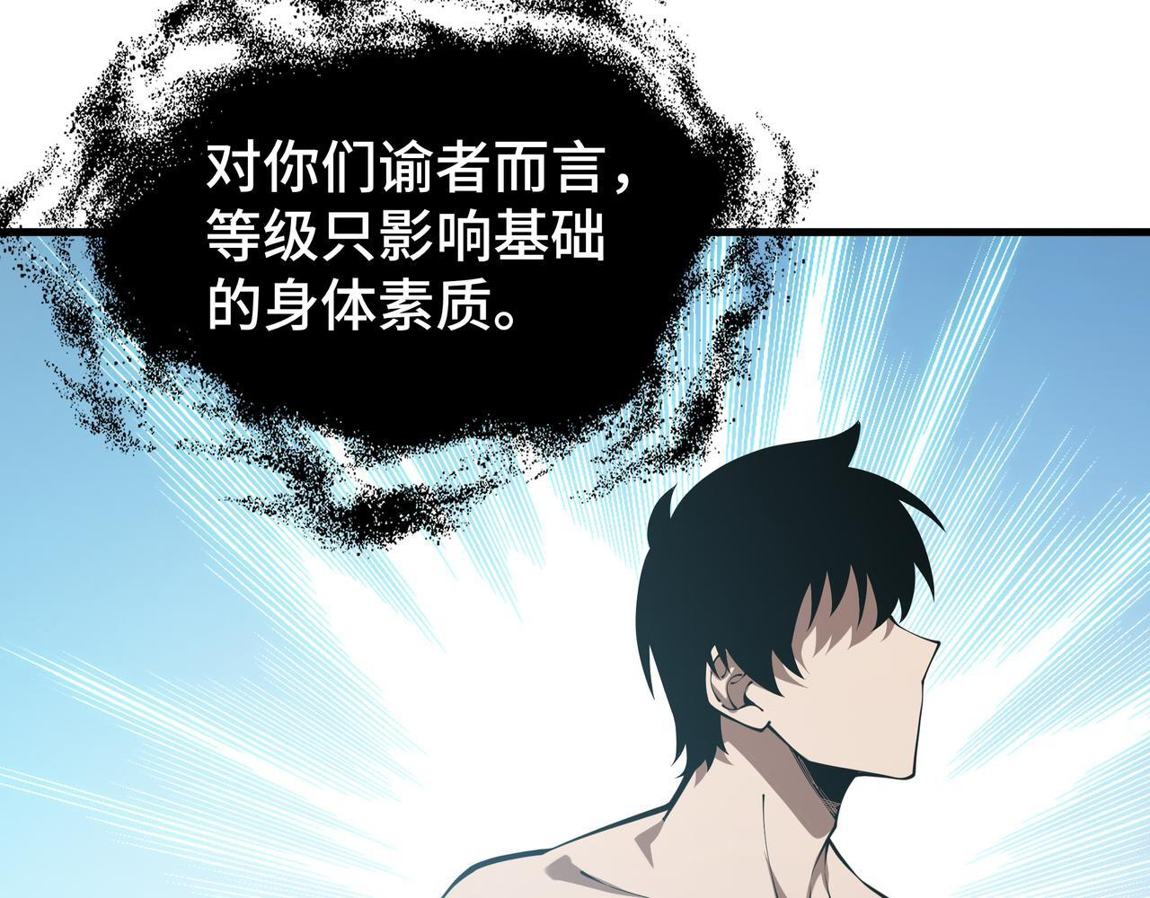 第21话 创造权能 第52页