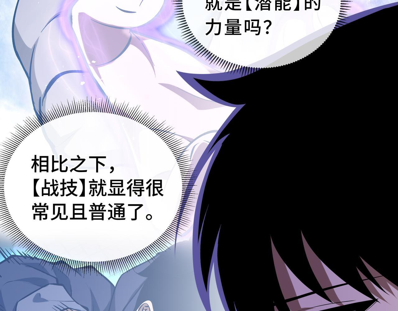 第21话 创造权能 第58页