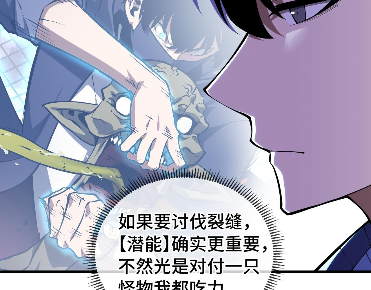 第21话 创造权能 第59页