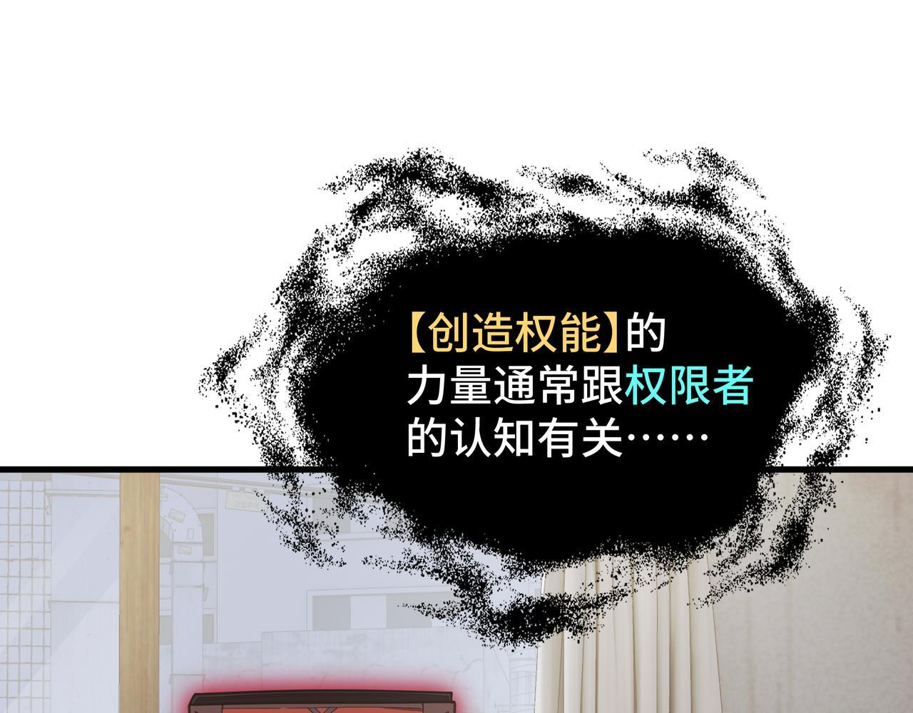 第21话 创造权能 第61页