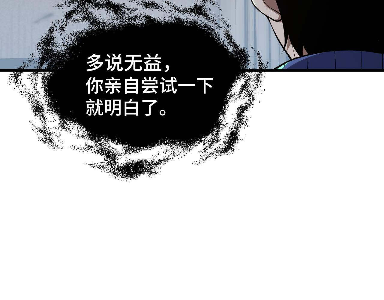 第21话 创造权能 第63页