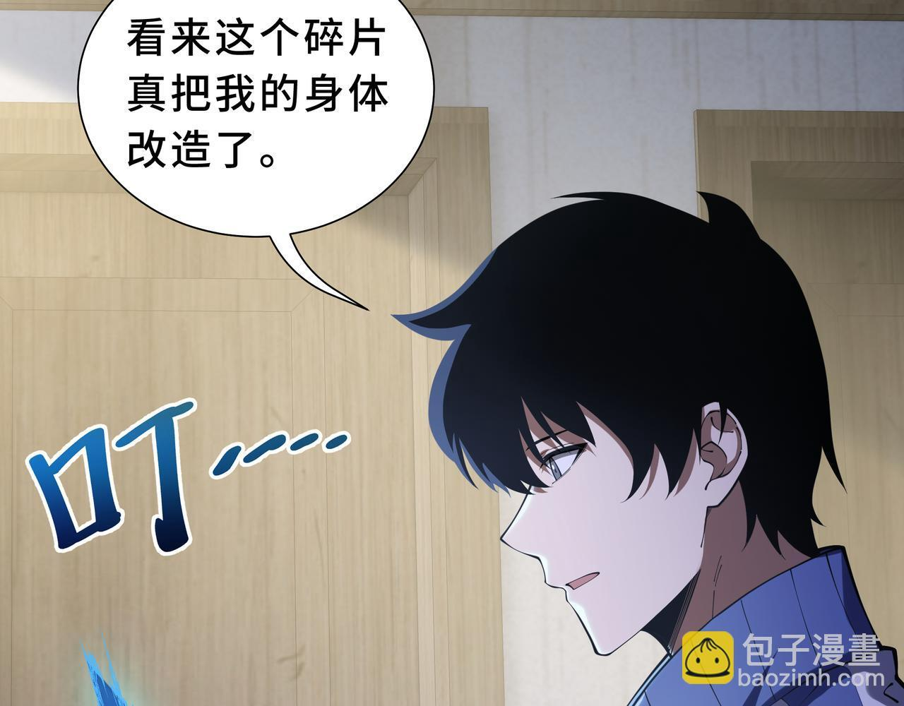 第21话 创造权能 第66页