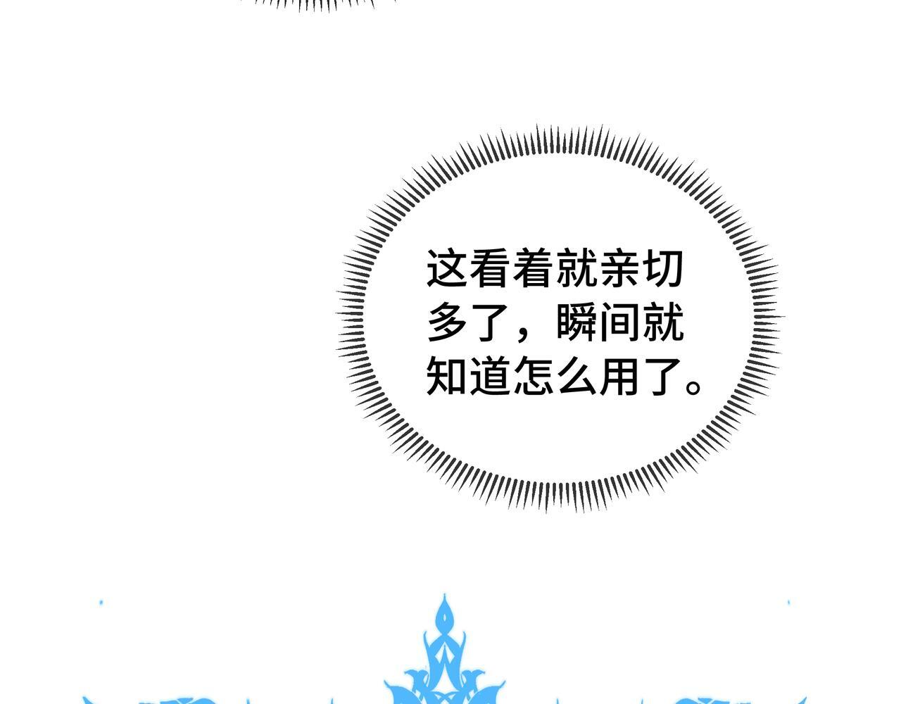 第21话 创造权能 第68页