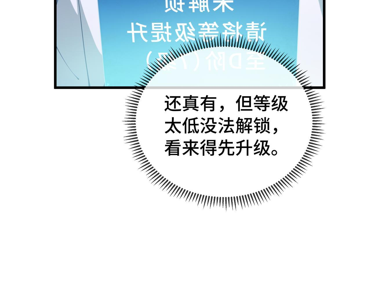 第21话 创造权能 第74页