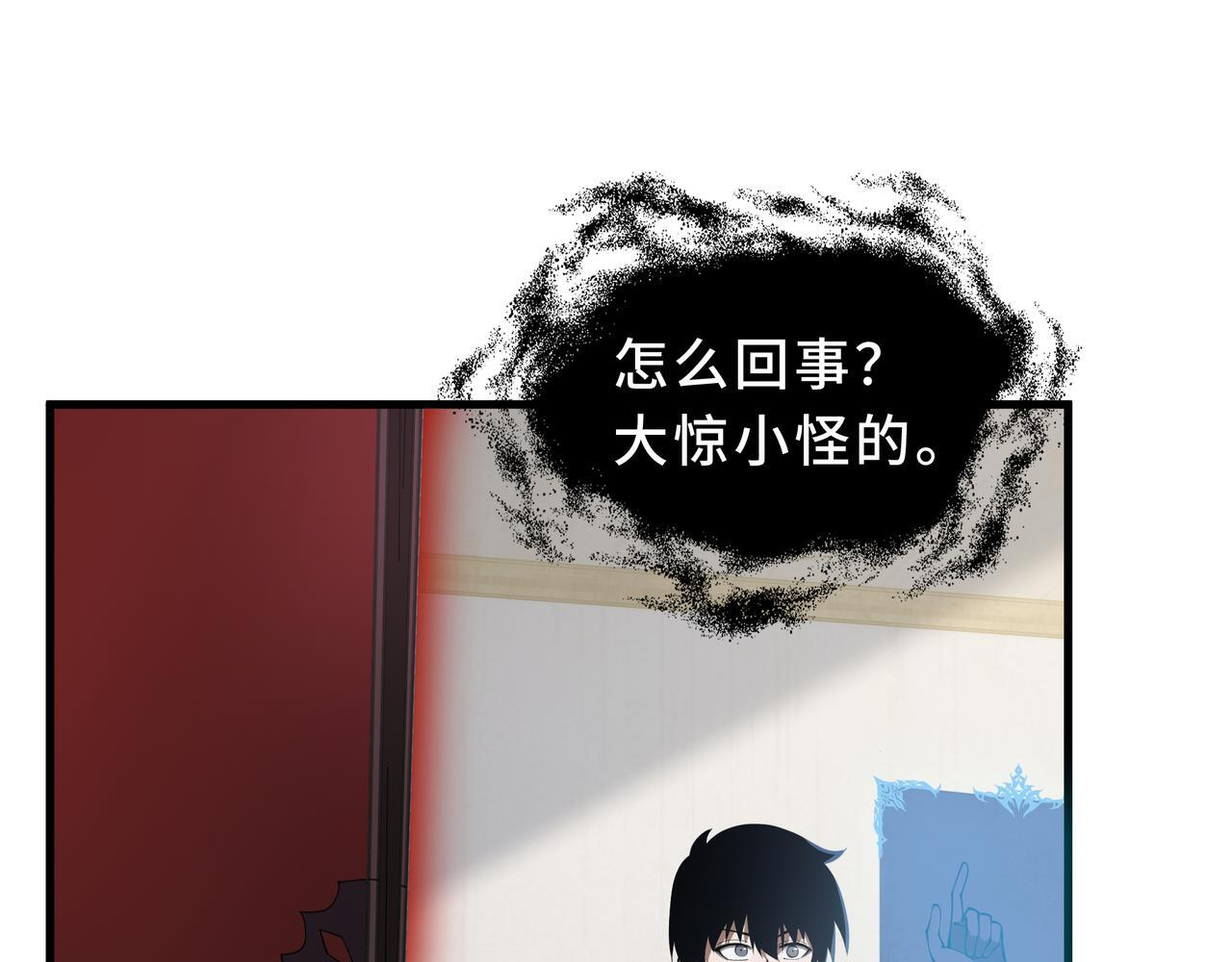 第21话 创造权能 第79页