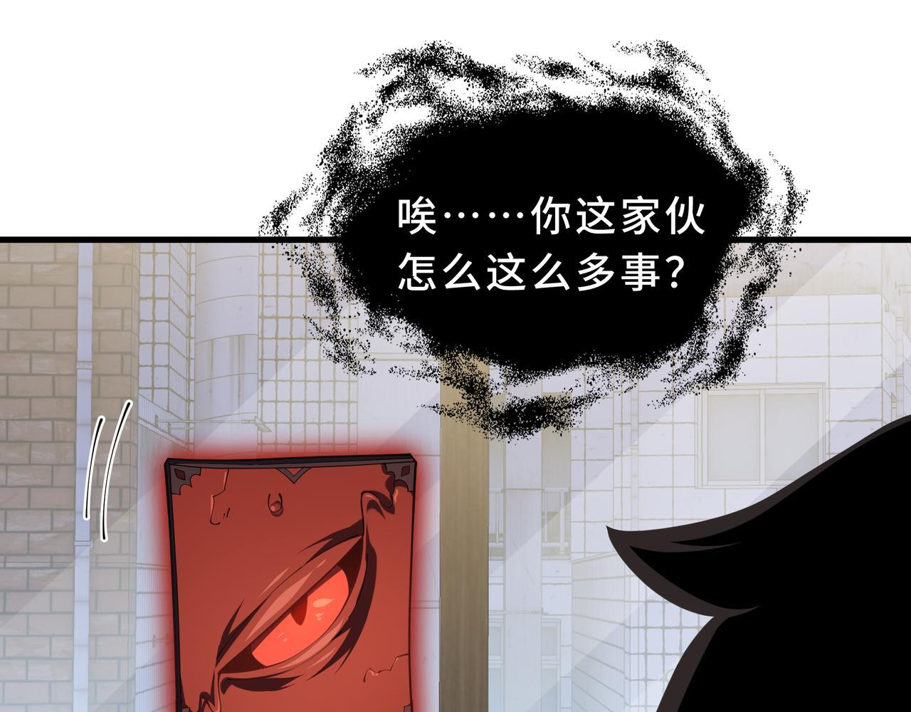 第21话 创造权能 第82页