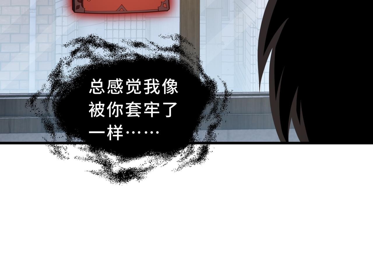 第21话 创造权能 第83页