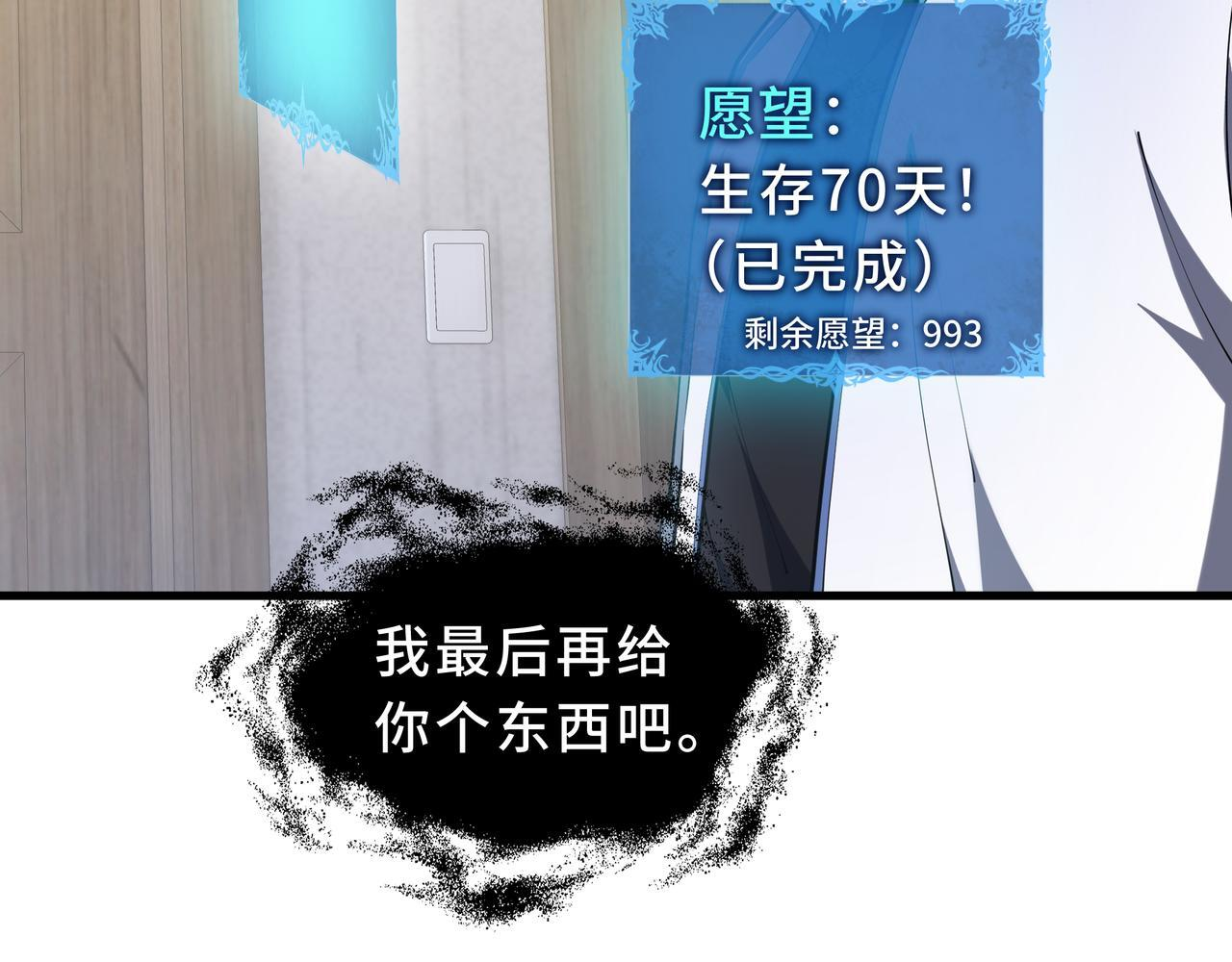 第21话 创造权能 第87页