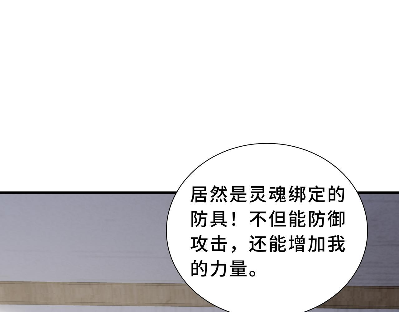 第21话 创造权能 第98页