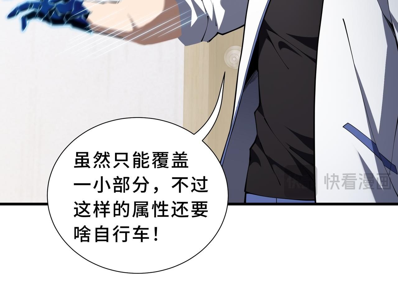 第21话 创造权能 第100页