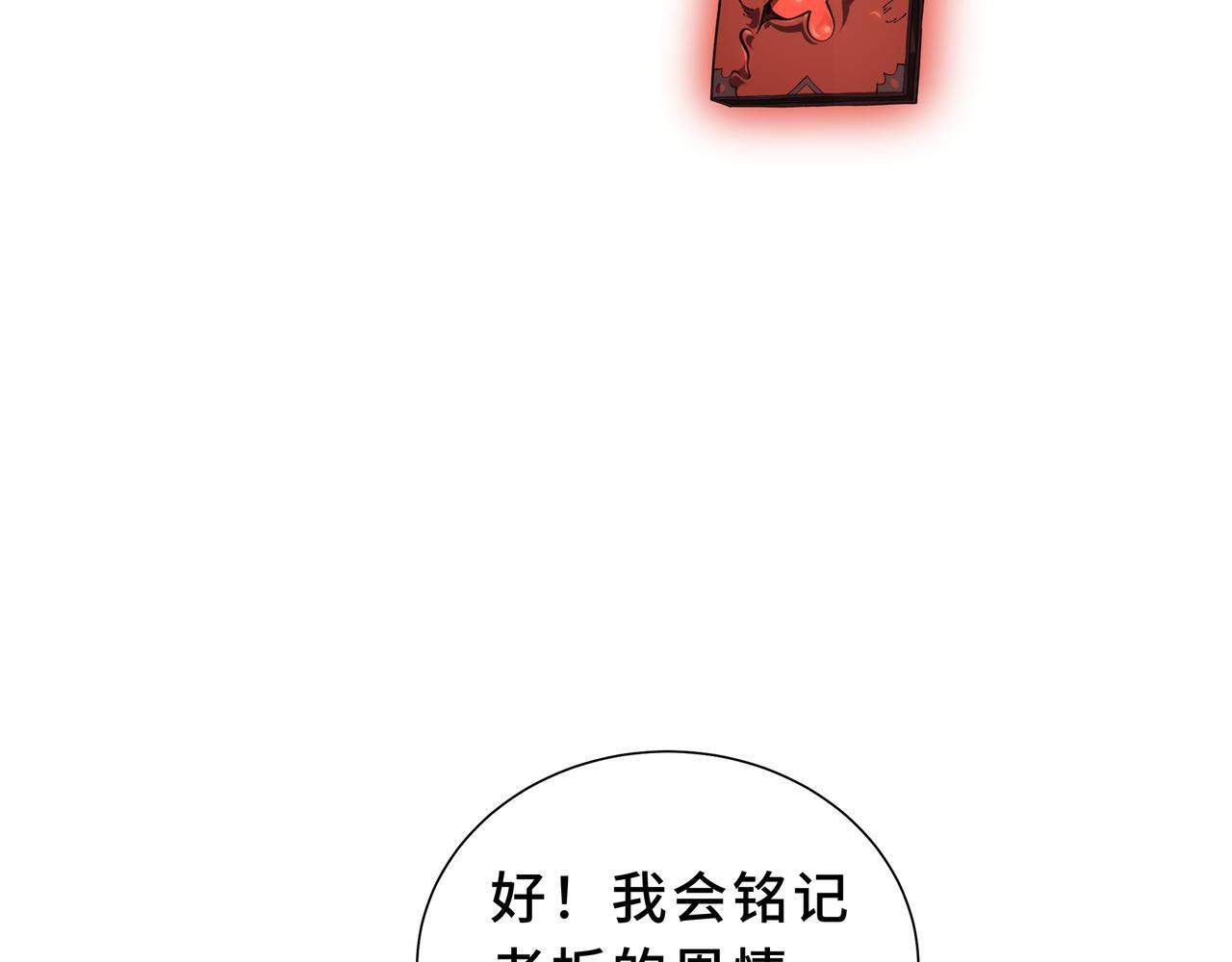 第21话 创造权能 第103页