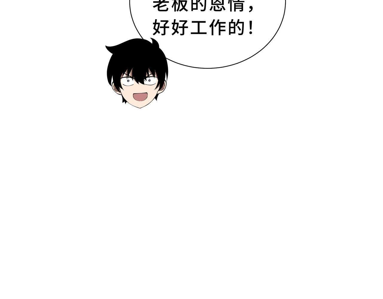 第21话 创造权能 第104页