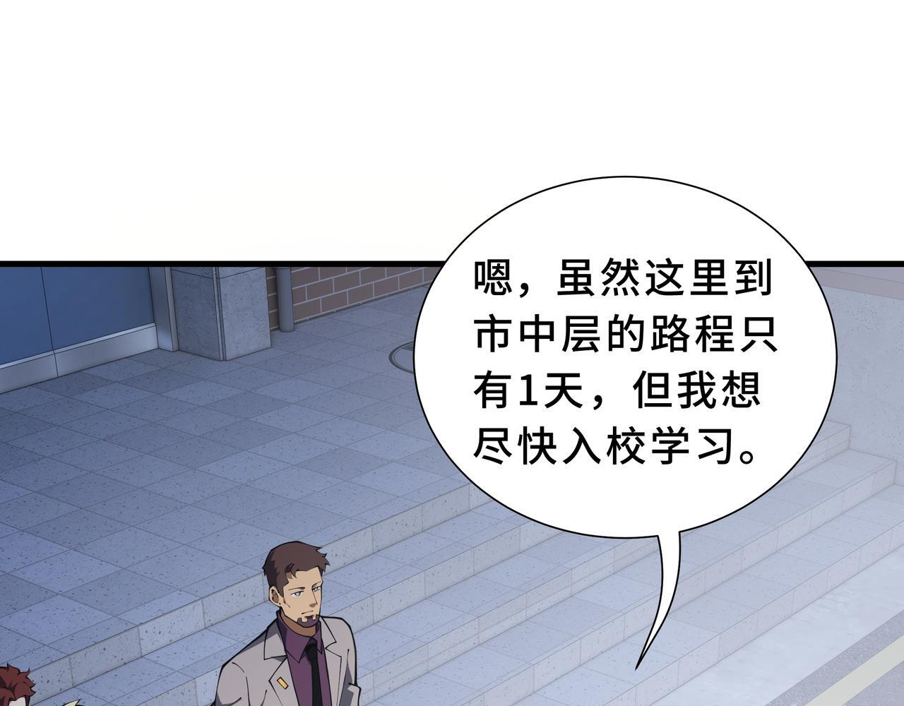 第21话 创造权能 第108页