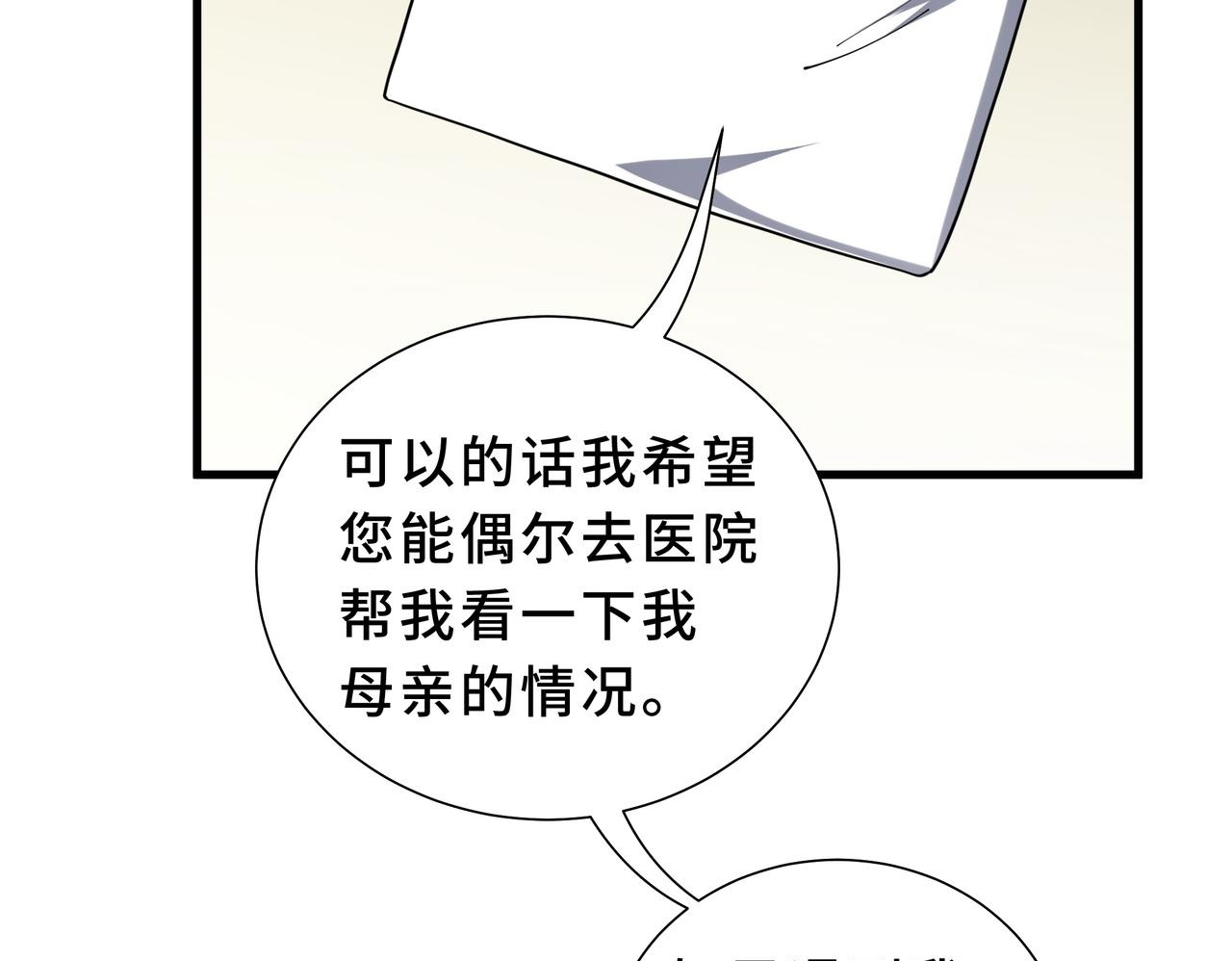 第21话 创造权能 第113页