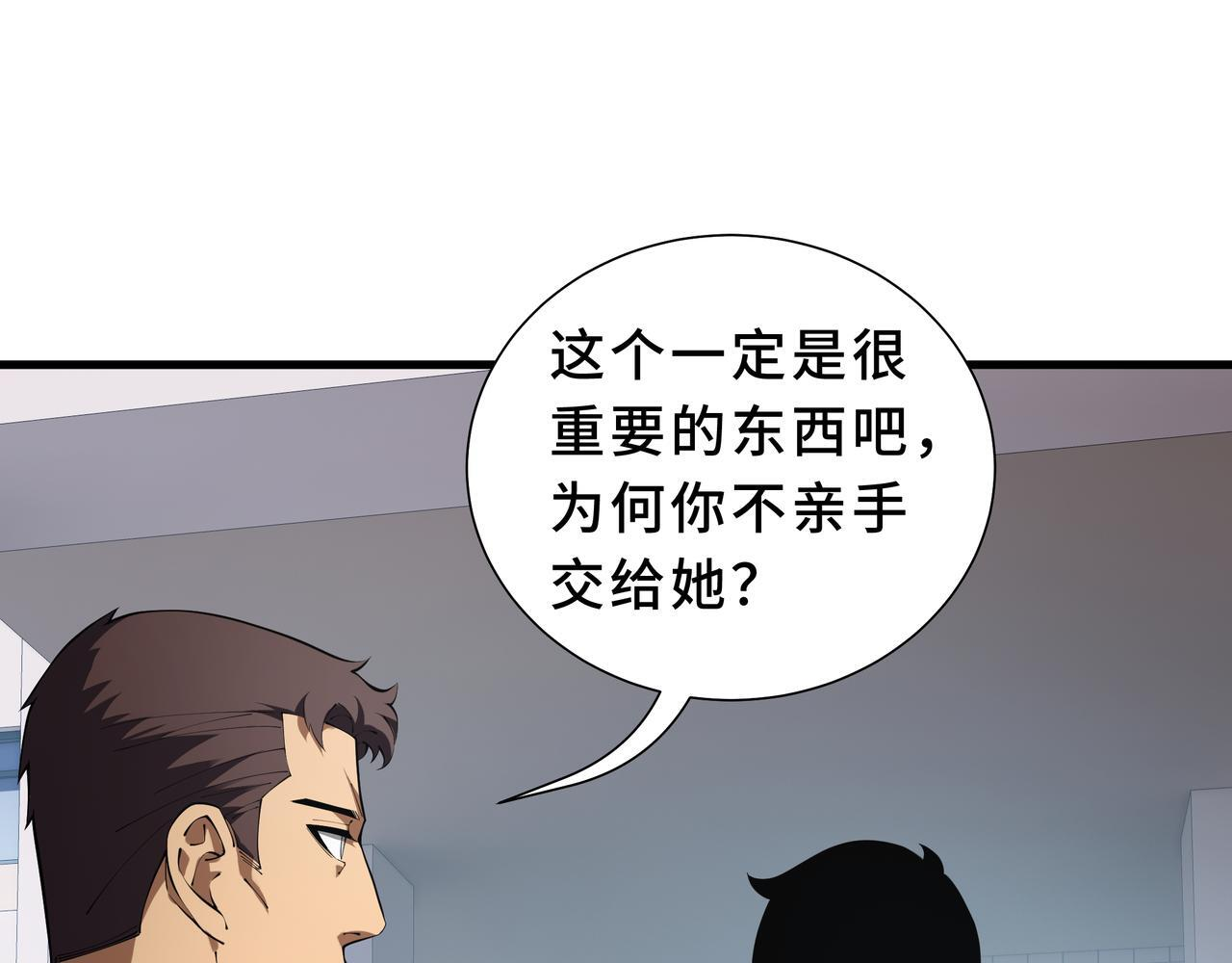 第21话 创造权能 第116页
