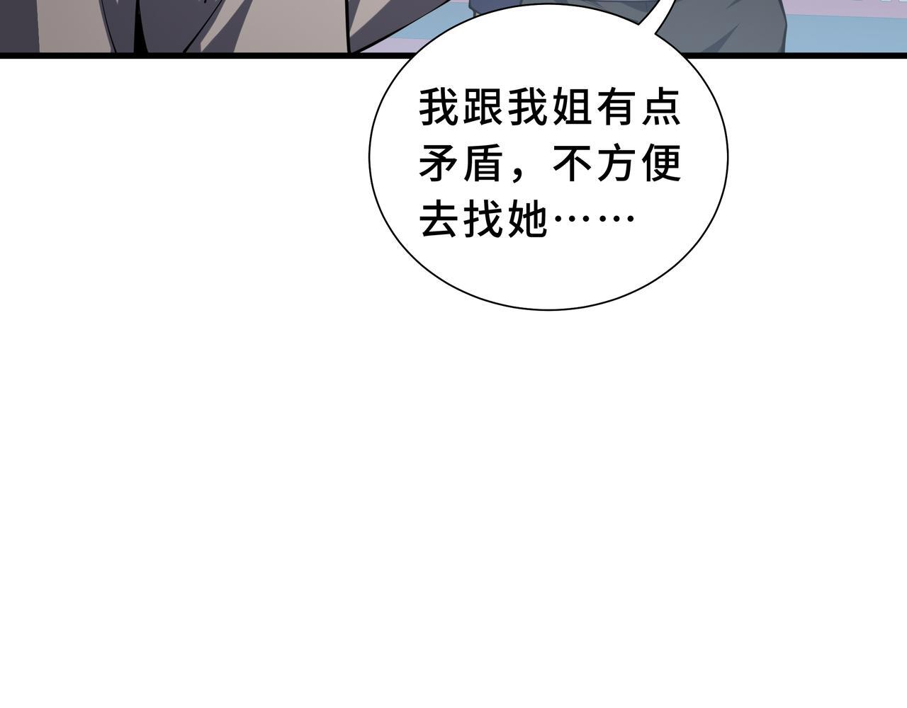 第21话 创造权能 第118页