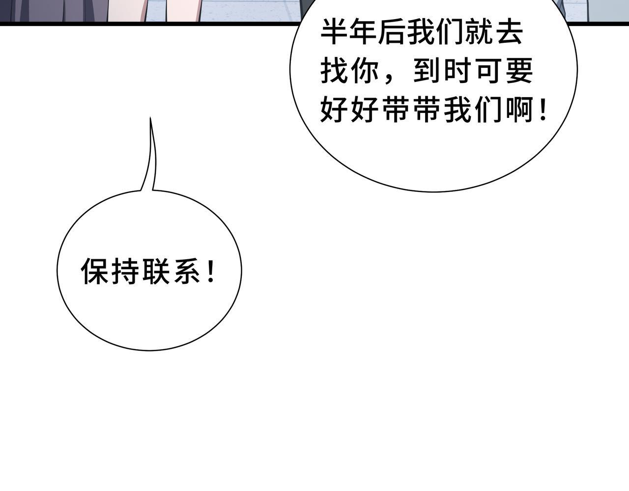 第21话 创造权能 第121页