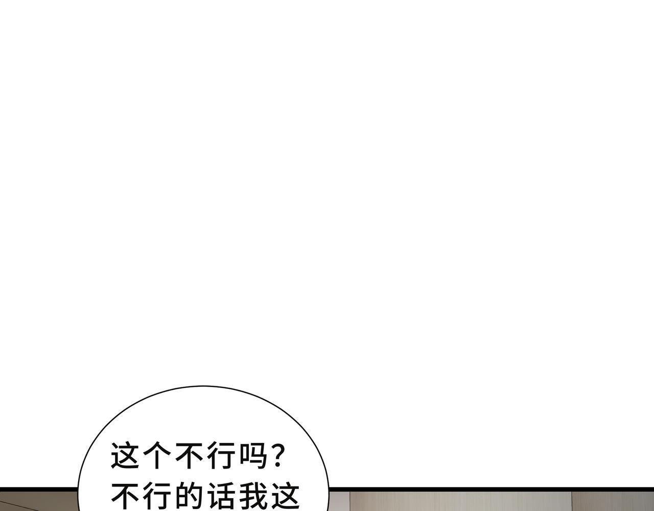 第21话 创造权能 第146页