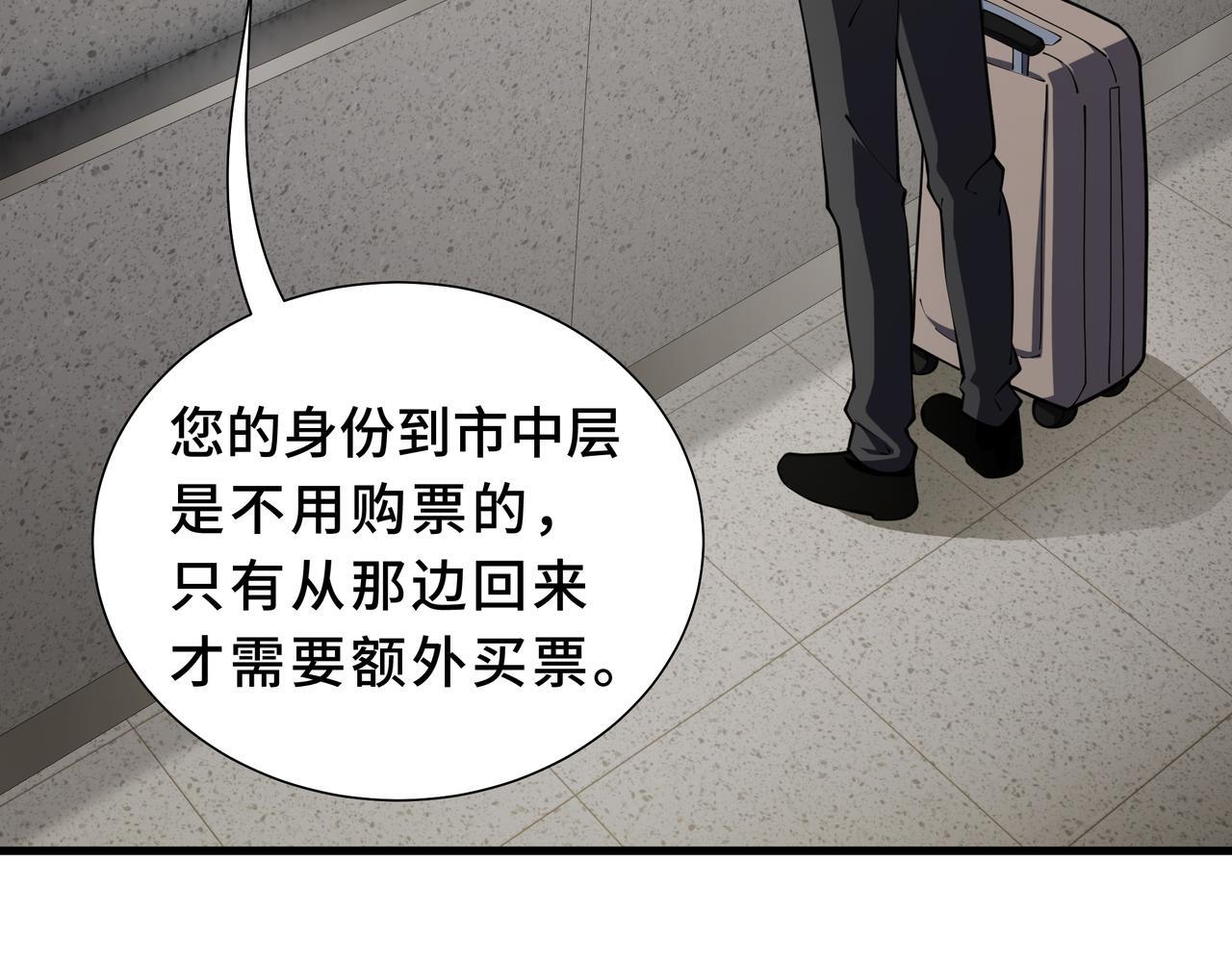 第21话 创造权能 第152页