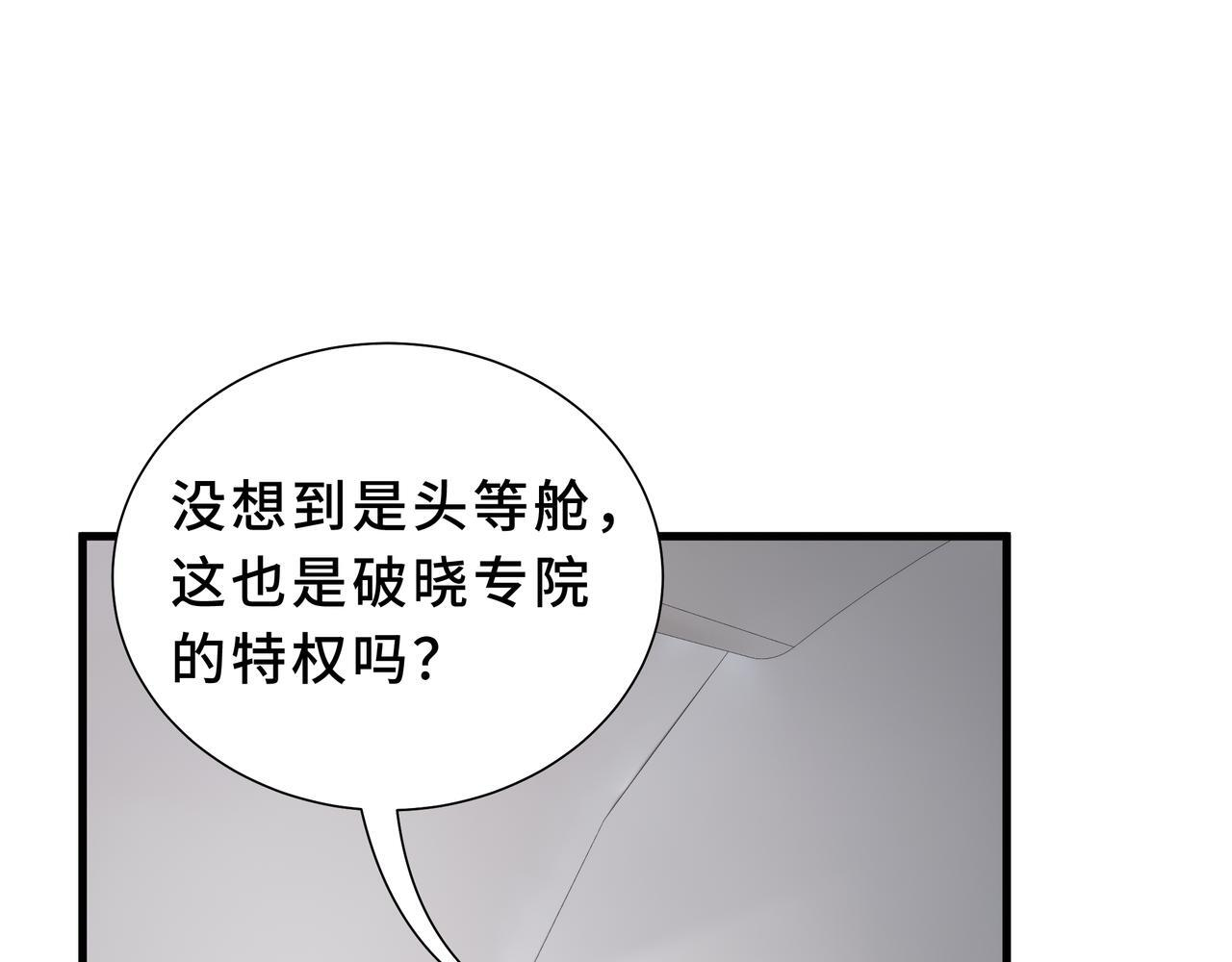 第21话 创造权能 第156页