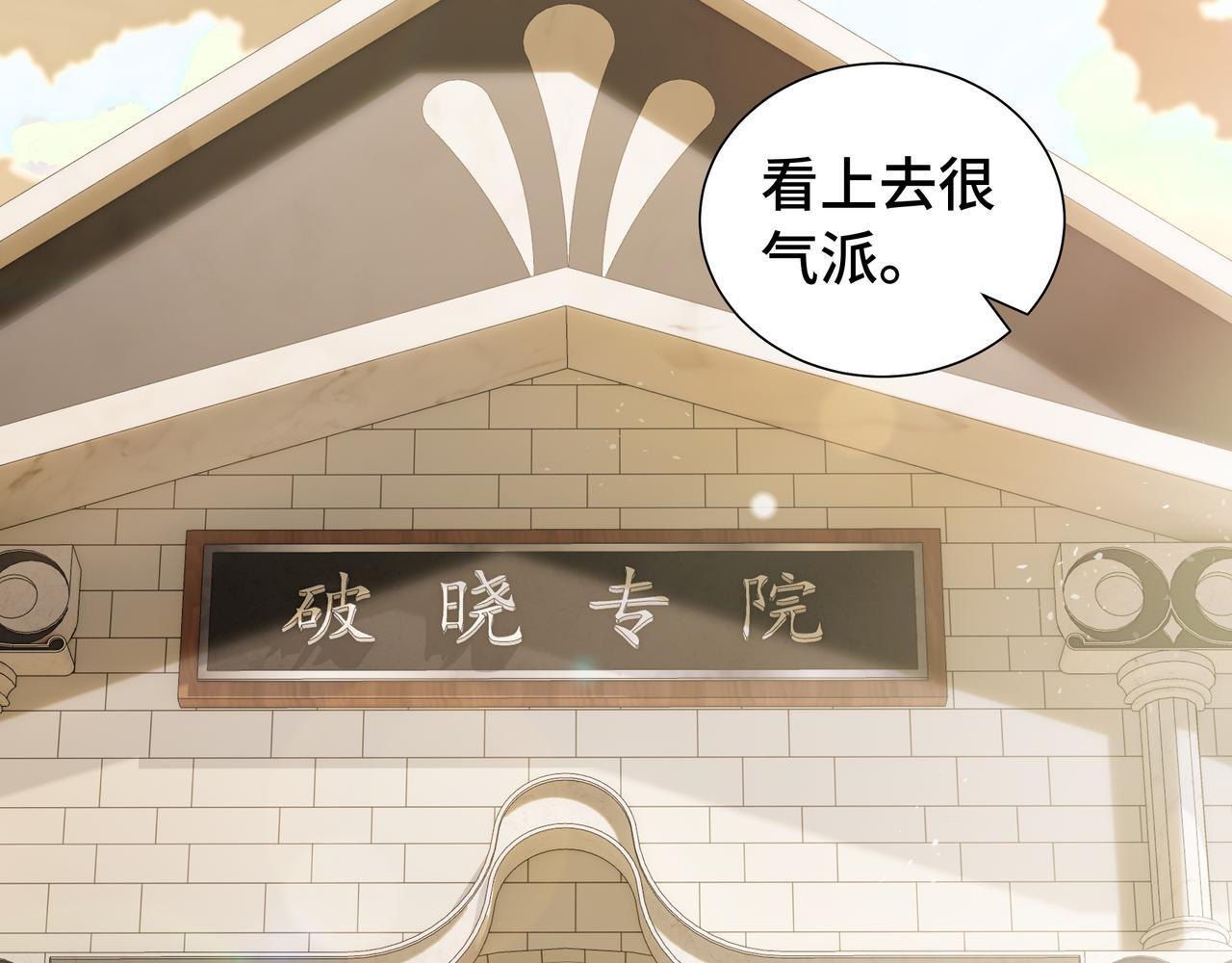 第22话 入学 第6页