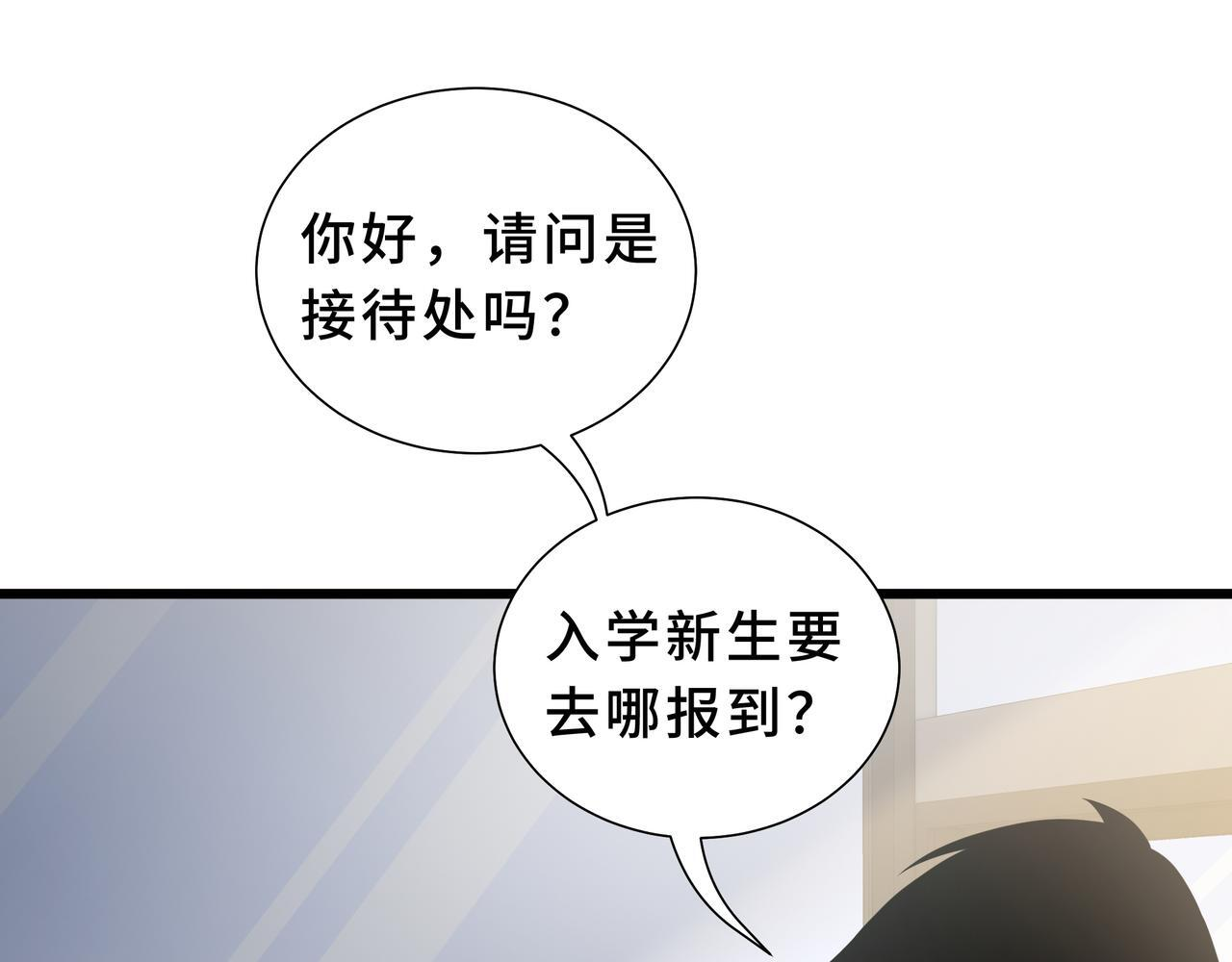第22话 入学 第9页
