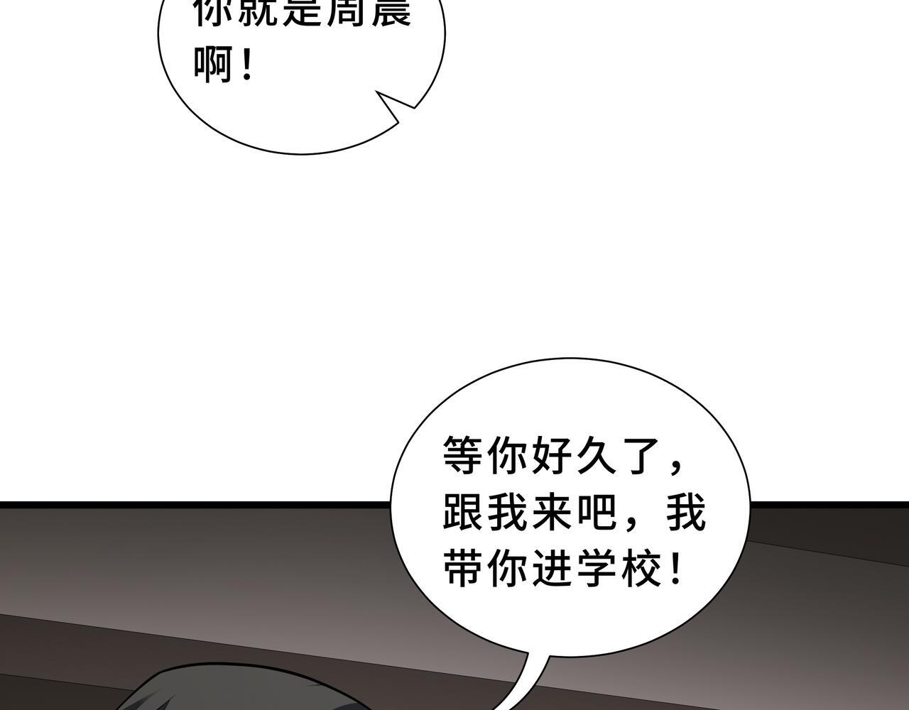 第22话 入学 第14页